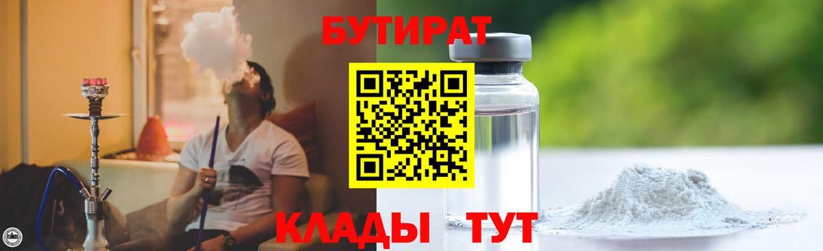 Бутират 99% Ухта