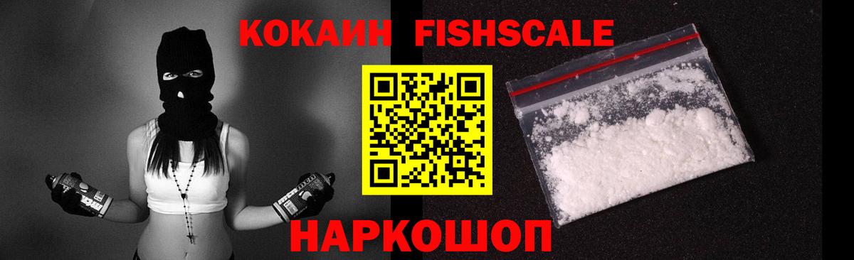 Ухта  КОКАИН 99%  Cocaine  КОКАИН FishScale  Вход с VPN 