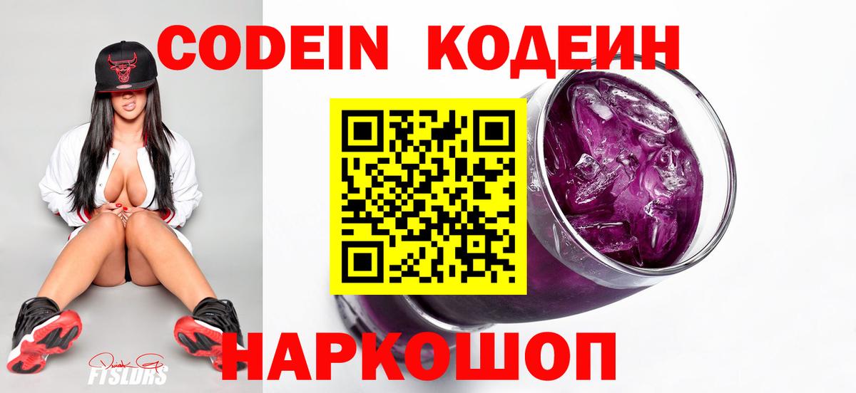 Codein напиток Lean (лин)  Вход с VPN  Ухта 
