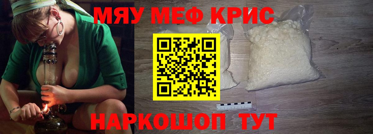 Меф мяу мяу мука Ухта