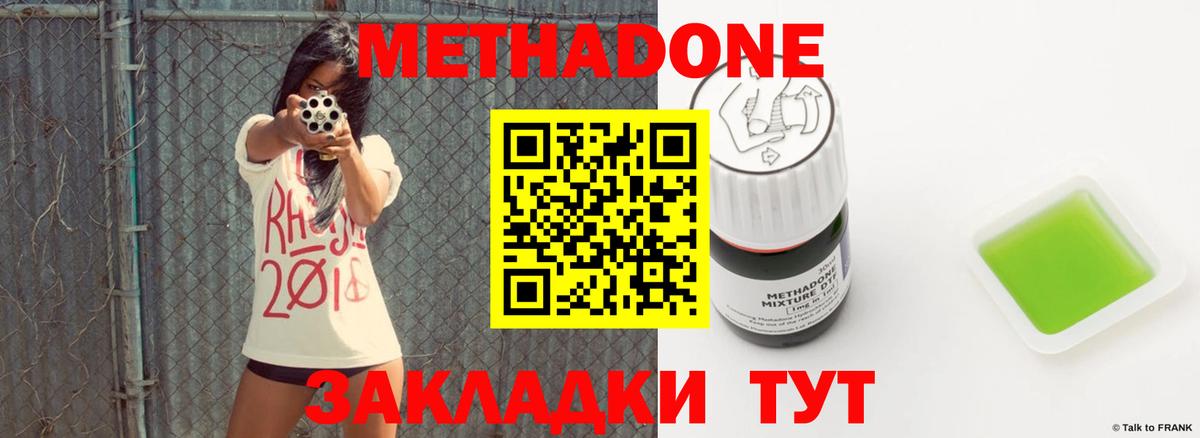 МЕТАДОН methadone  Вход с VPN  Метадон VHQ  Ухта 
